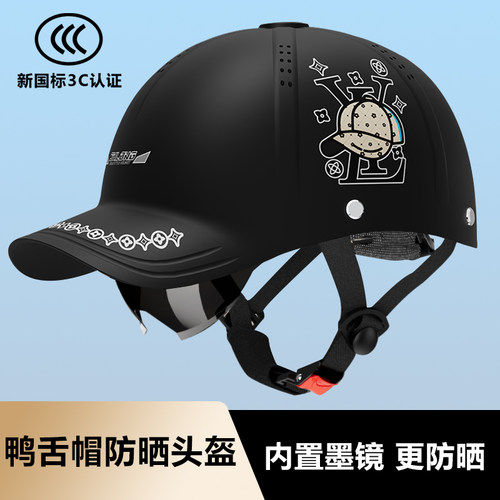 鸭舌帽电动车头盔防晒