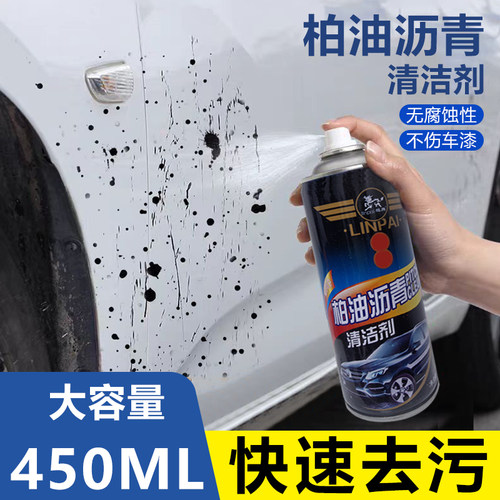 去除柏油不伤车漆柏油沥青清洁剂