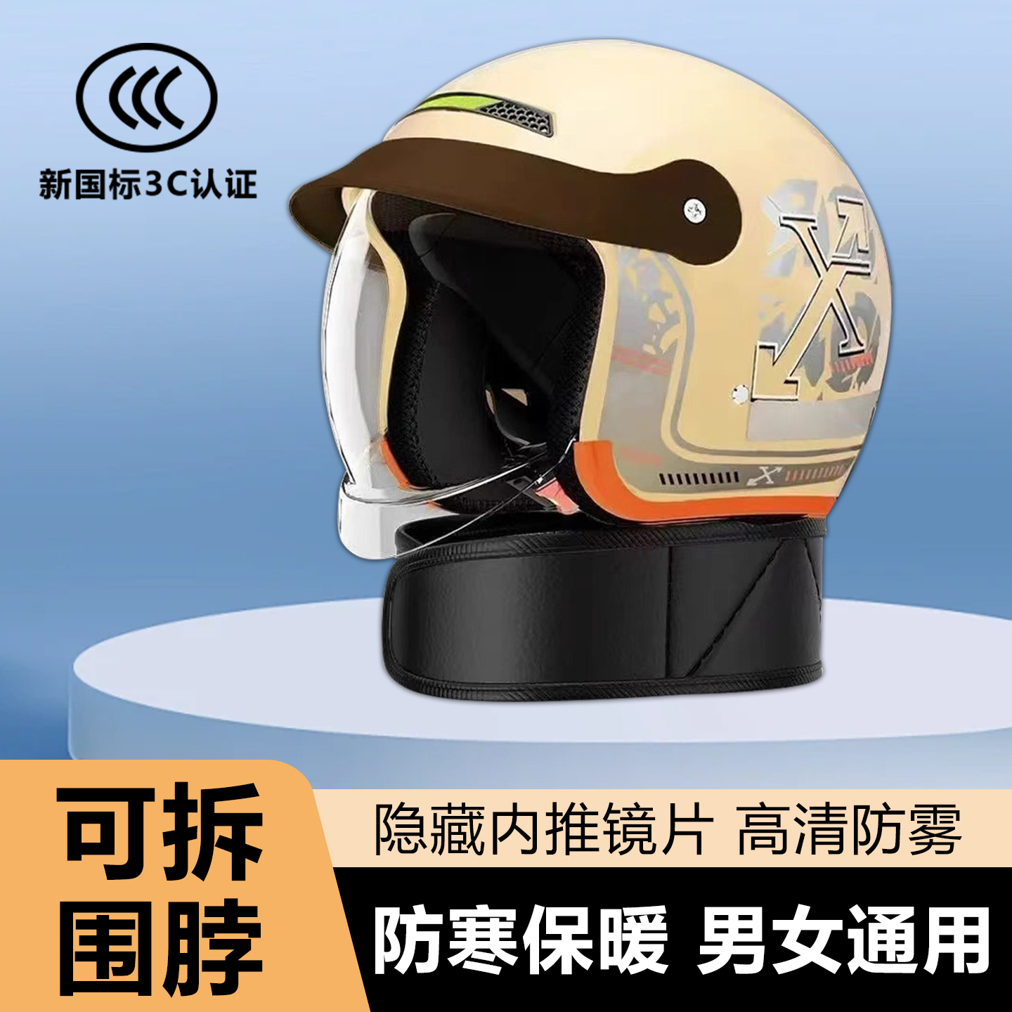 秋冬季电动车保暖头盔