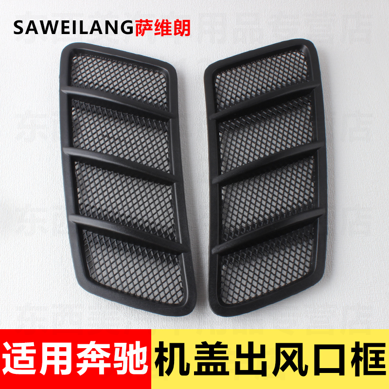 适用奔驰W166机盖出风口ML320 ML350格栅GLE400 GLE GLS GL通风网