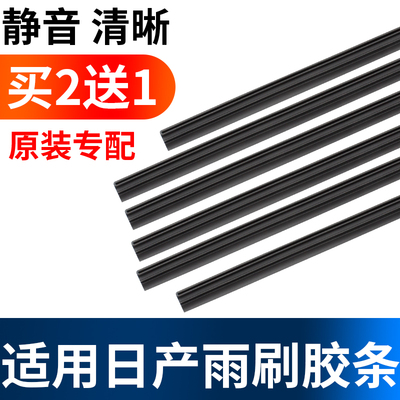 适用日产天籁奇骏逍客轩逸汽车前雨刮器胶条片三段式雨刷替换条