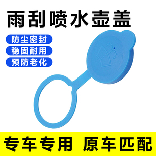 适用于江铃顺达凯运凯锐汽车水壶盖雨刮喷水壶盖玻璃水箱盖子配件
