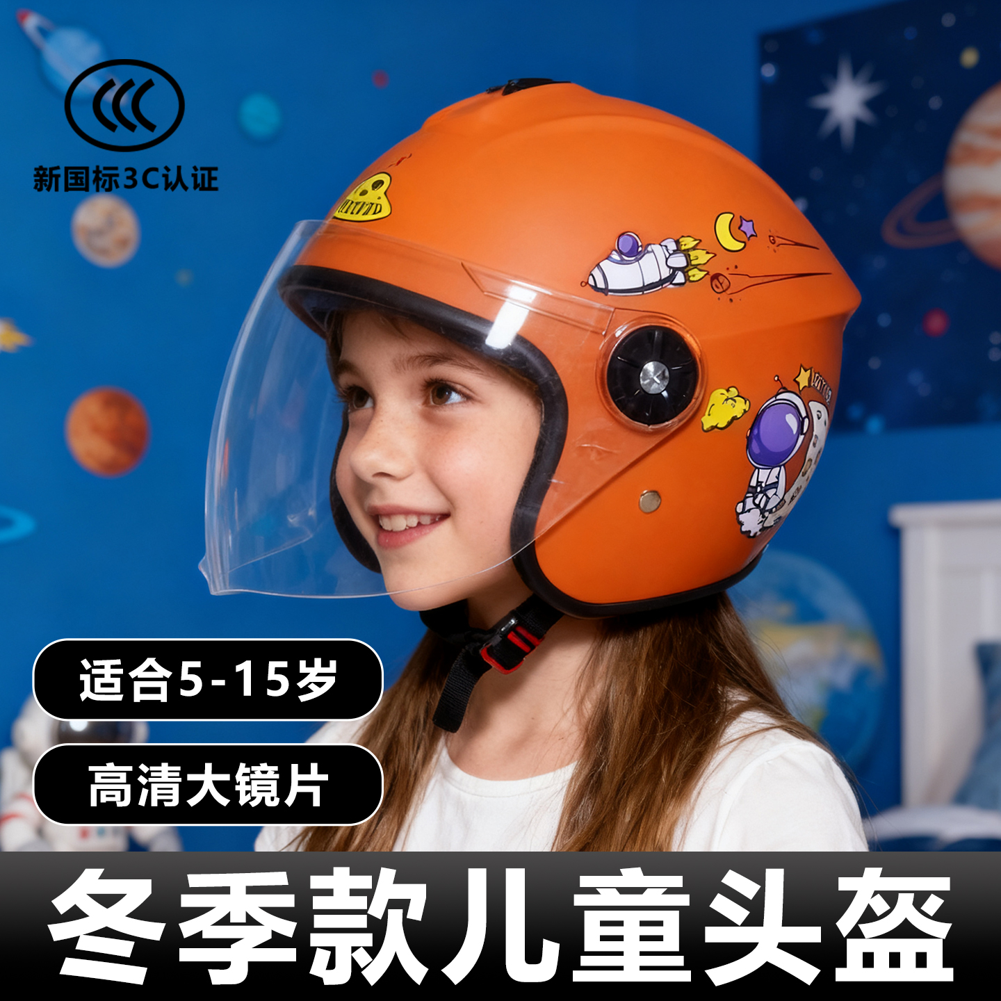 新国标3C认证5-15岁儿童头盔电动车男女孩四季通用款秋冬季安全帽