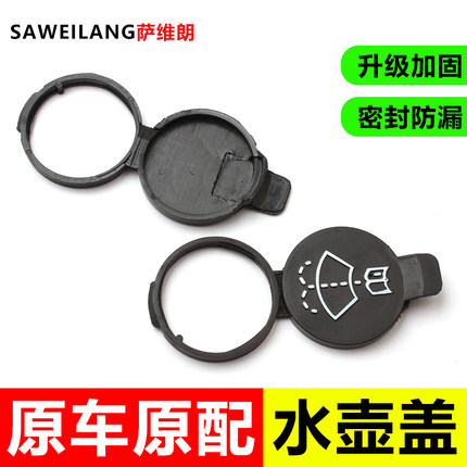 适用凯迪拉克CT5 XT4 XT6 CT6 XT5 ATS-L喷水壶盖汽车玻璃水箱盖