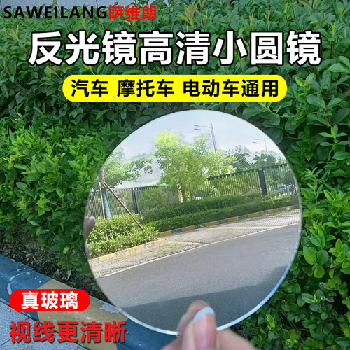 清晰大视野电动车替换圆形镜片