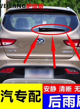 适用一汽森雅R7 R7C R9奔腾X40 X80骏派CX65汽车后窗雨刷后雨刮器