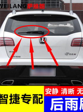 适用纳智捷优5 U6 大7SUV MASTER CEO汽车配件专用后窗雨刷雨刮器