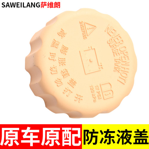 防冻液盖萨维朗密封防漏
