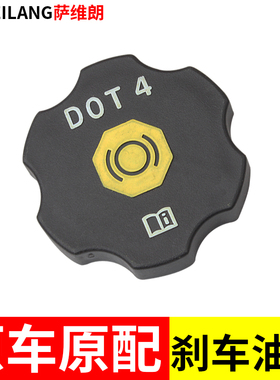 刹车油壶盖适用别克GL8S昂科威昂科拉旗汽车配件刹车油箱壶杯盖