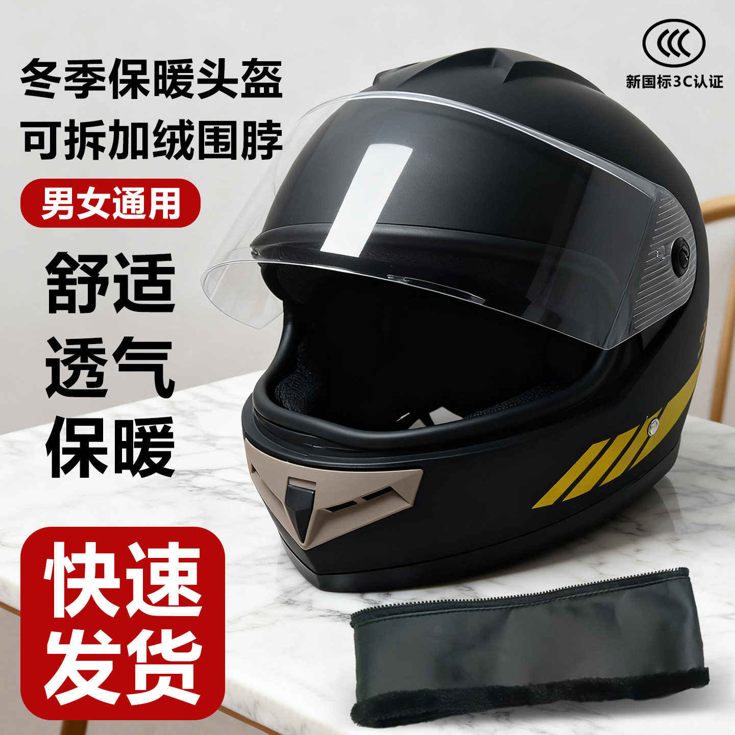 电动车头盔带保暖围脖