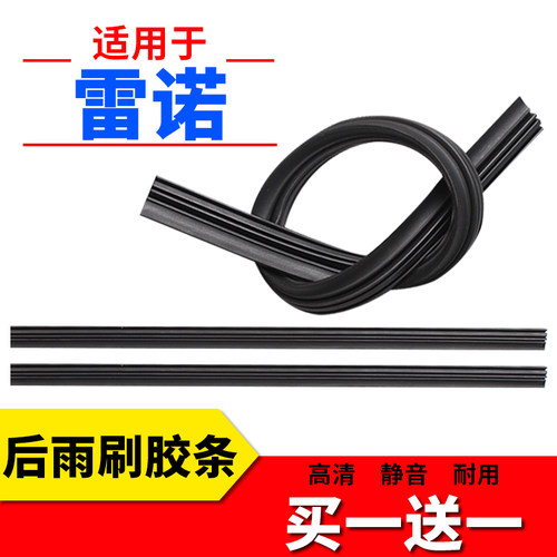 适用雷诺专用后雨刷替换胶条