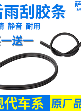 现代瑞纳悦纳RVi10 IX25  IX35 I30CW途胜替换雨刷后雨刮器胶条片