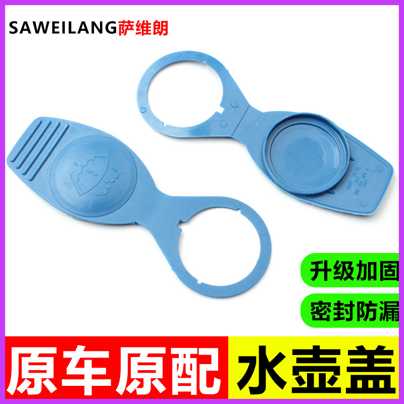 适用大众波罗朗逸辉昂途安朗行朗境领驭喷水壶盖汽车玻璃水箱盖子