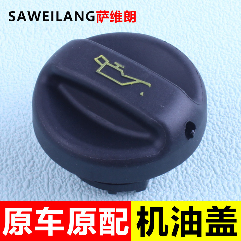 适用雪铁龙C2富康 爱丽舍 毕加索 C4L C3-XR 1.6T 发动机盖油口盖
