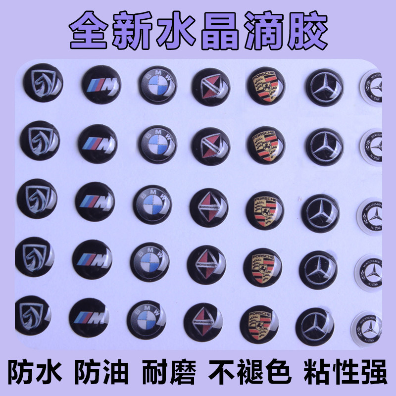 适用大众雪铁龙长城现代汽车标志7.8mm滴胶车标各品牌水晶车贴标
