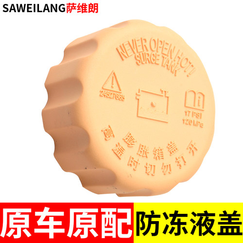 防冻液盖子萨维朗密封防漏