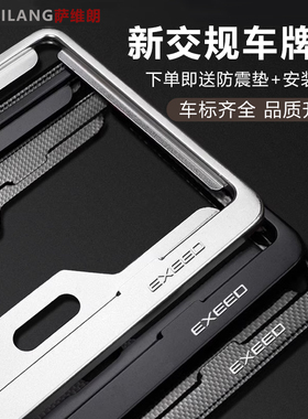 星途瑶光TX新能源牌照框车牌架保护框蓝牌黑色碳纤维防掰铝合金
