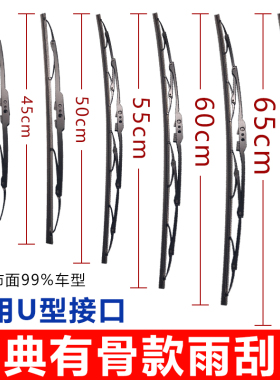 通用U型汽车雨刮器1214161718 1920 21 224 26寸有骨雨刷片胶条