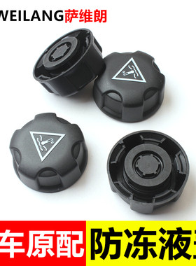 适用雪铁龙DS3DS4DS5DS6DS9DS7DS4S汽车配件水箱副水壶防冻液盖子