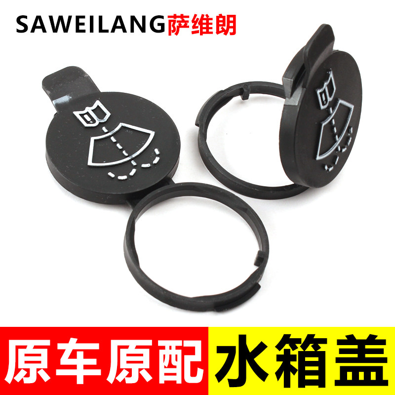 适用雪佛兰科鲁兹迈锐宝科帕奇迈锐宝雨刮器喷水壶盖玻璃水箱盖子,汽车零部件/养护/美容/维保,水箱,淘宝优惠券,粉丝福利购,淘宝优惠卷
