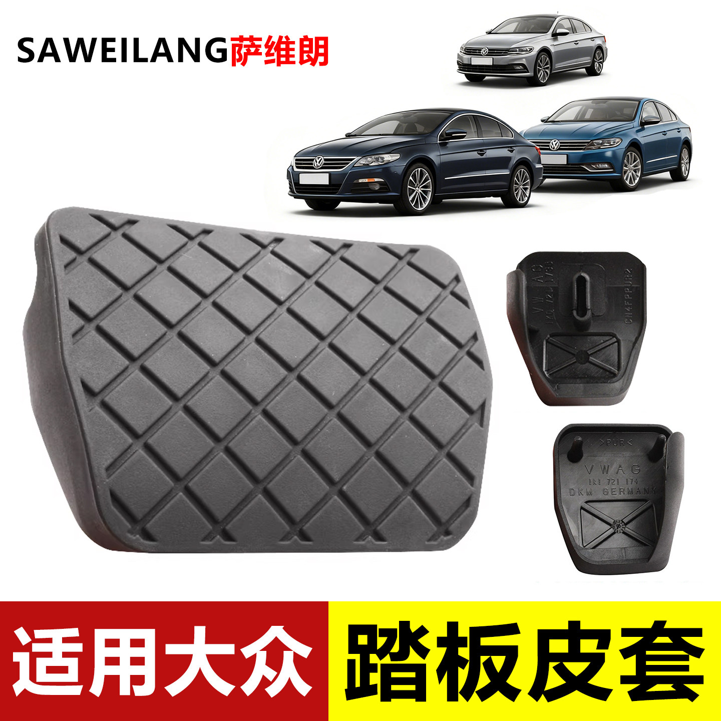 适用大众迈腾领驭志俊途昂X手动挡离合刹车踏板皮汽车防滑垫胶套,汽车用品/电子/清洗/改装,驾驶室脚踏板,淘宝优惠券,粉丝福利购,淘宝优惠卷