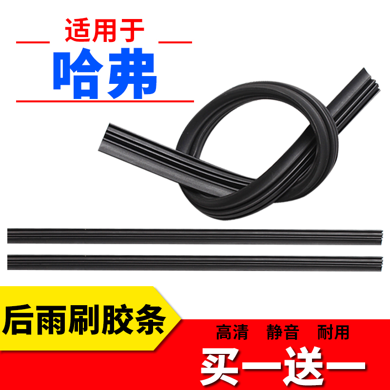 萨维朗高清静音耐用雨刮器胶条