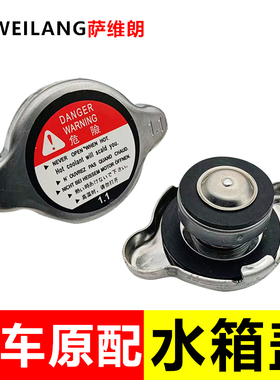 适配东风小康K17K07K05V29V22V26V27C31C32C35C37水箱盖散热器盖