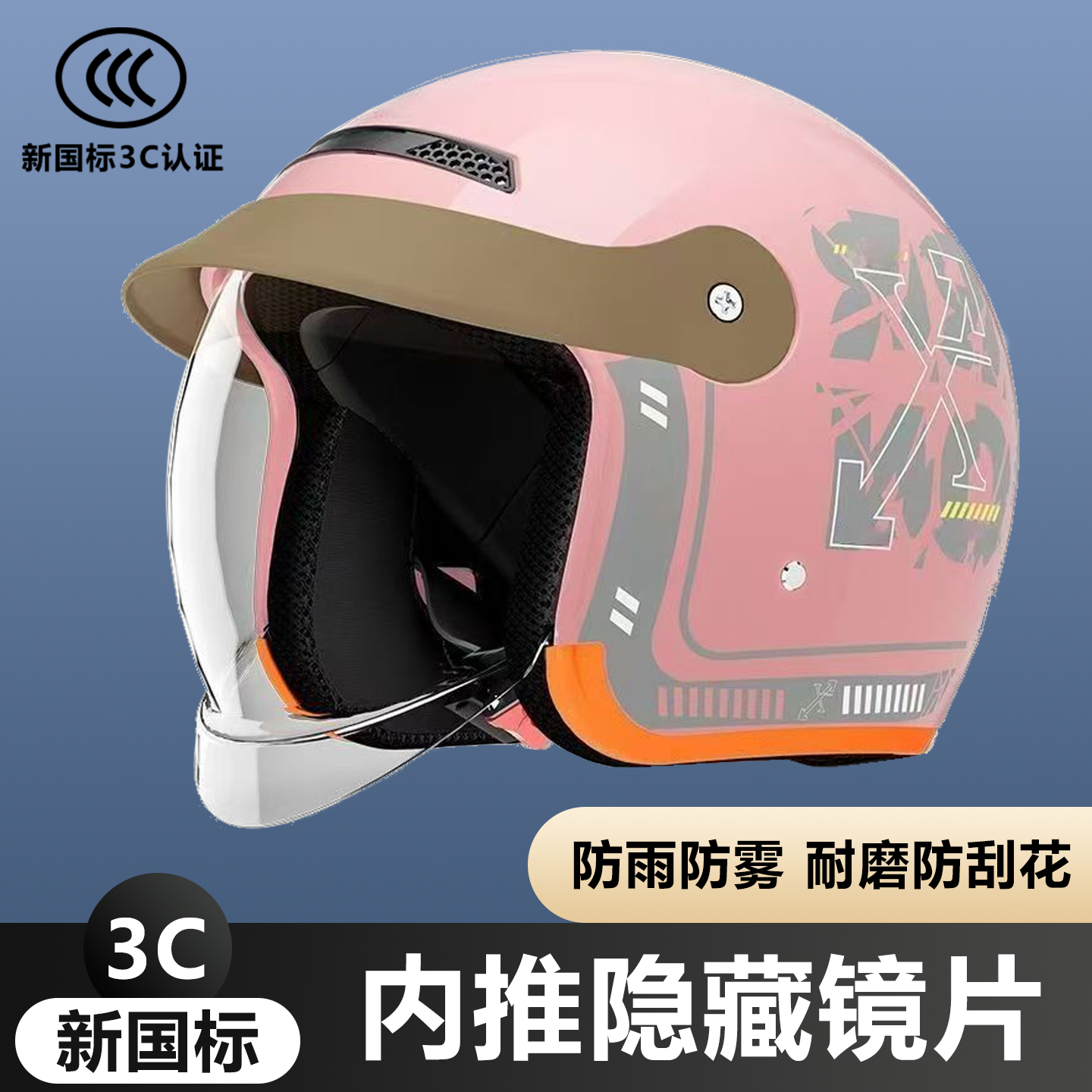 秋冬季电动车保暖头盔