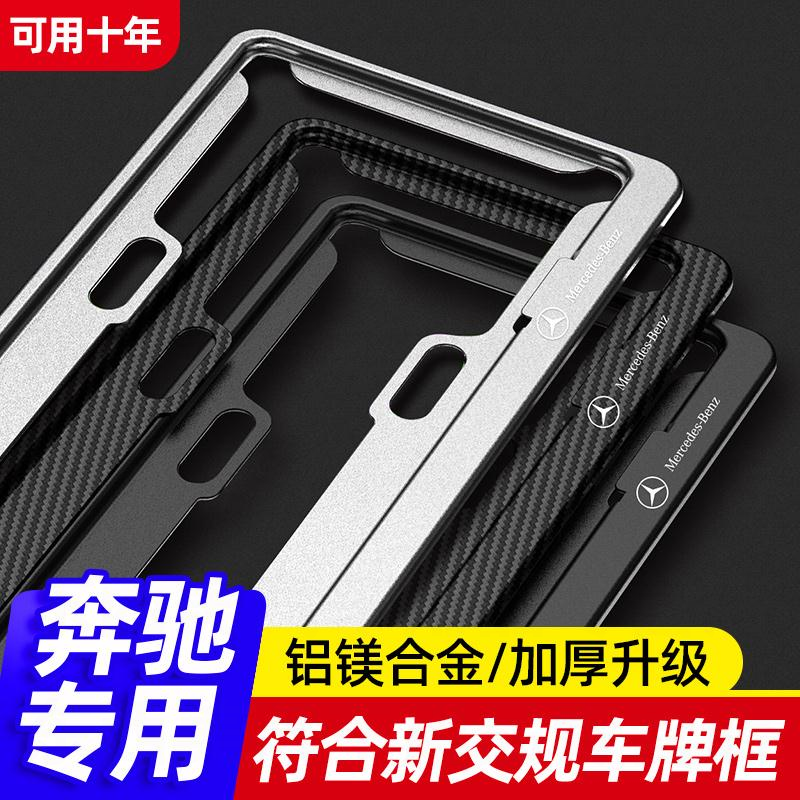 奔驰车牌边框C级glc260l/E级300L/a200l/GLB牌照架保护托汽车用品,汽车用品/电子/清洗/改装,车牌架/牌照托,淘宝优惠券,粉丝福利购,淘宝优惠卷