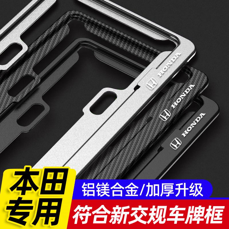 适用本田车牌边框雅阁CRV