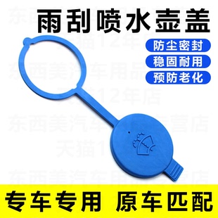 适用于奔驰E级E260e320e200e300e350喷水壶盖雨壶盖玻璃水箱盖子
