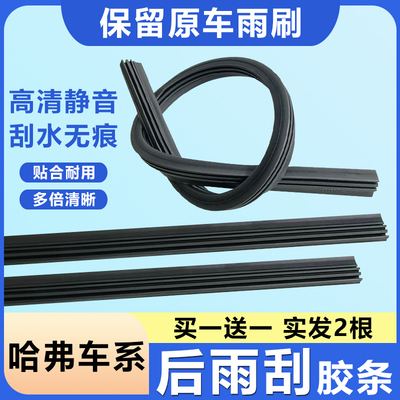 高清静音后雨刮替换胶条