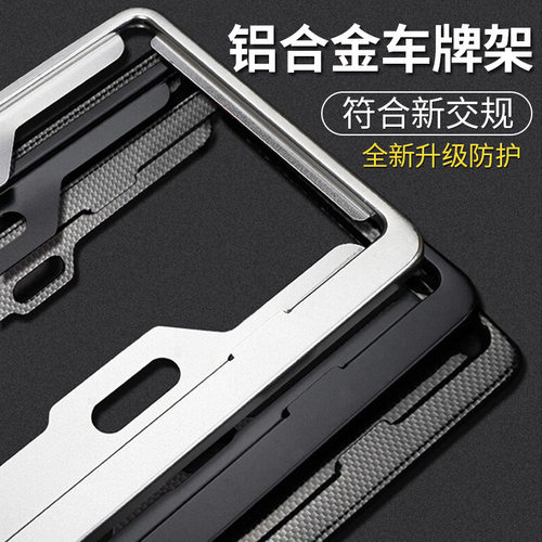 汽车用新交规铝合金车牌架防盗牌照框改装架车牌边框套不锈钢通用