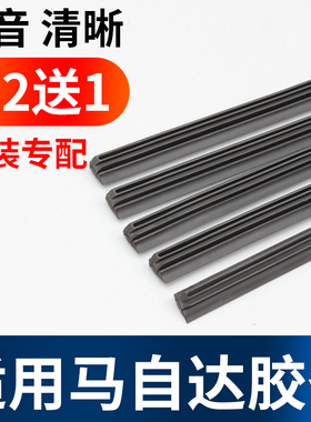 适用马自达6昂克塞拉CX5 CX7汽车前雨刮器胶条片三段式雨刷替换条