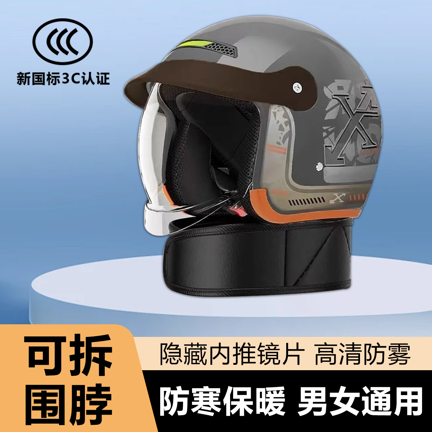 秋冬季电动车保暖头盔