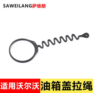 S60 C40 油箱盖内盖固定拉线防丢拉绳子 C30进口 适用沃尔沃S40