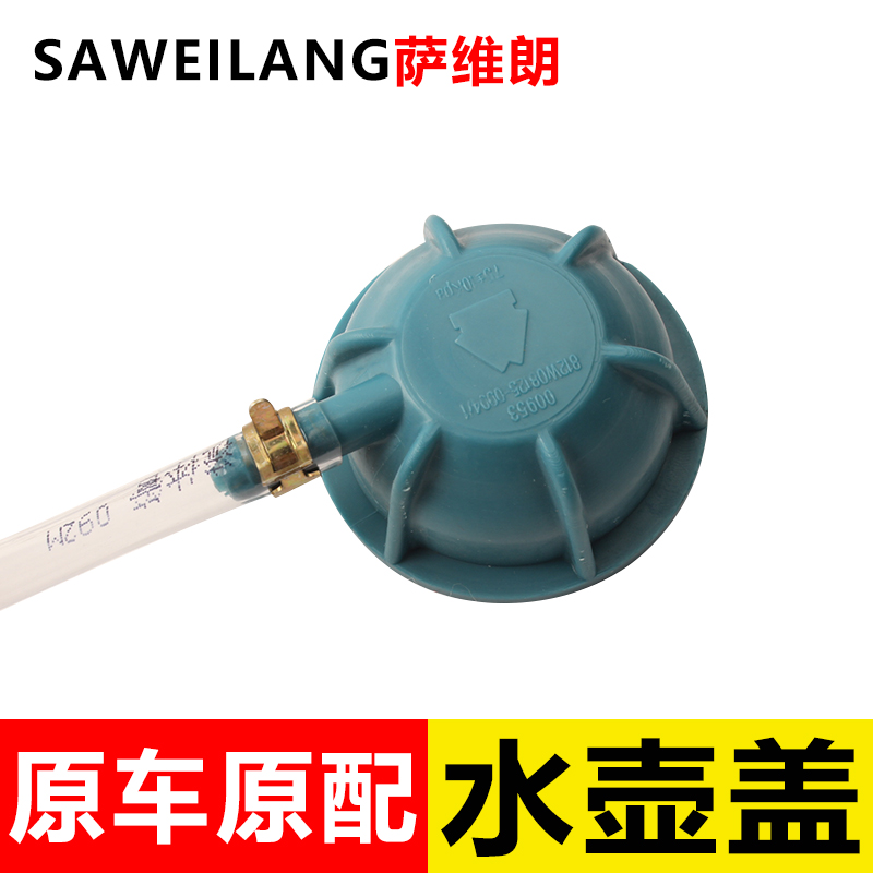 萨维朗副水箱盖密封防漏