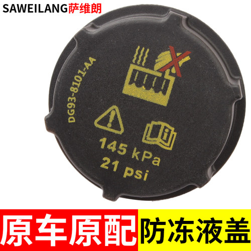 博瑞帝豪GL博越远景X3帝豪GS汽车膨胀箱副水箱蓄水瓶盖防冻液盖子