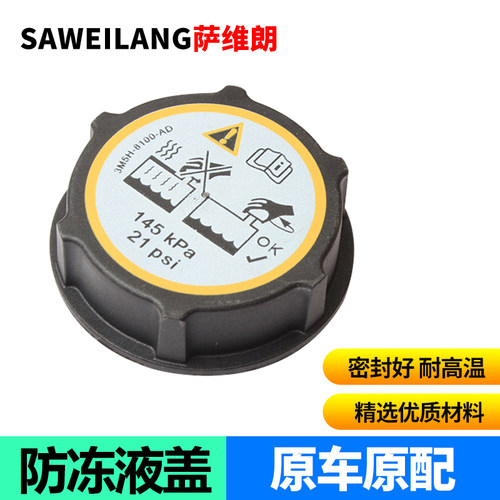 适用马自达专用防冻液盖副水箱盖