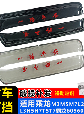 适用柳汽乘龙M3M5M7L2L3H5H7T5T7货车遮档雨板雨眉改装车窗晴雨挡