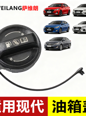 适配现代ix25名图全新途胜新胜达菲思塔悦纳ix35油箱内盖加油口盖