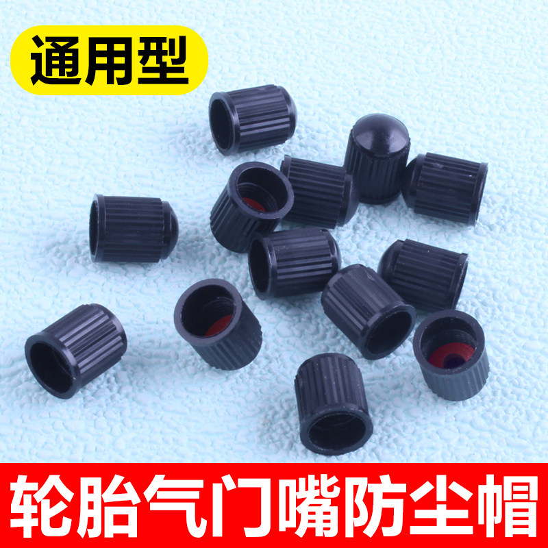 汽车轮胎气门嘴帽改装塑料气嘴防尘帽摩托车电动车塑料气门芯冒盖