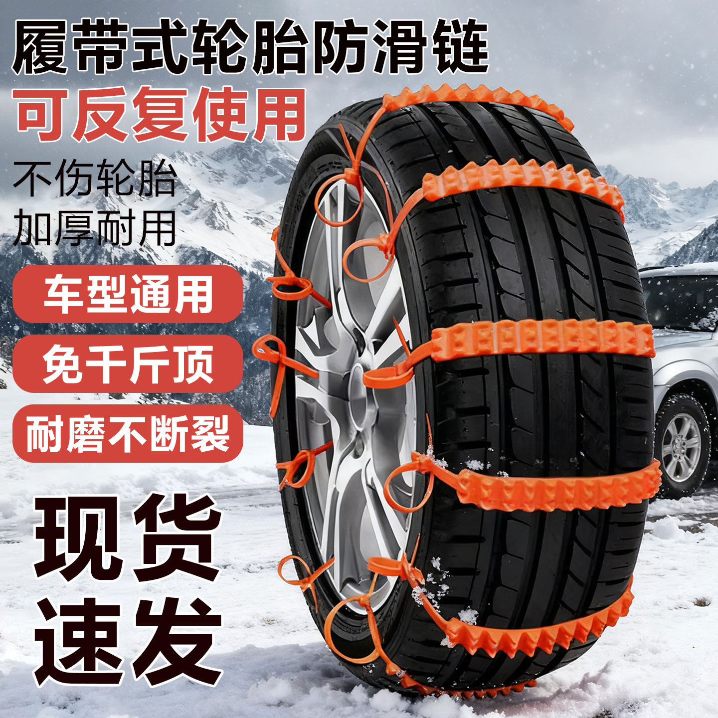 不打滑耐磨轮胎防滑扎带