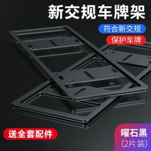 汽车牌架框车牌架碳纤维牌照框新能源牌照架车牌保护框套车牌边框