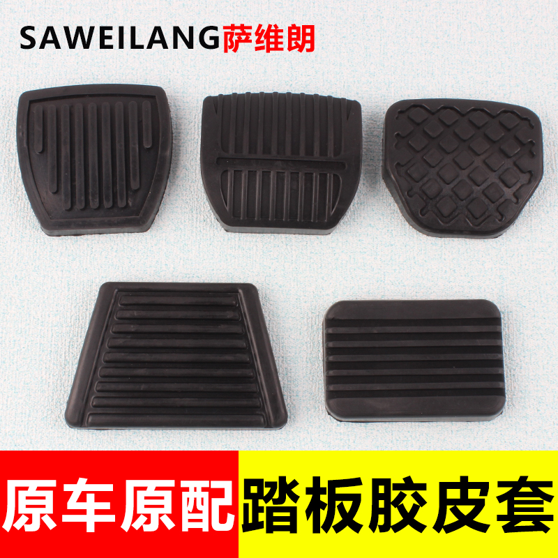适用台励福龙工杭叉合力叉车离合器脚踏板刹车油门垫防滑橡胶皮套