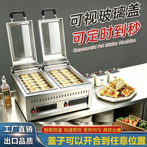 商用全自动智能温控煎包锅贴机