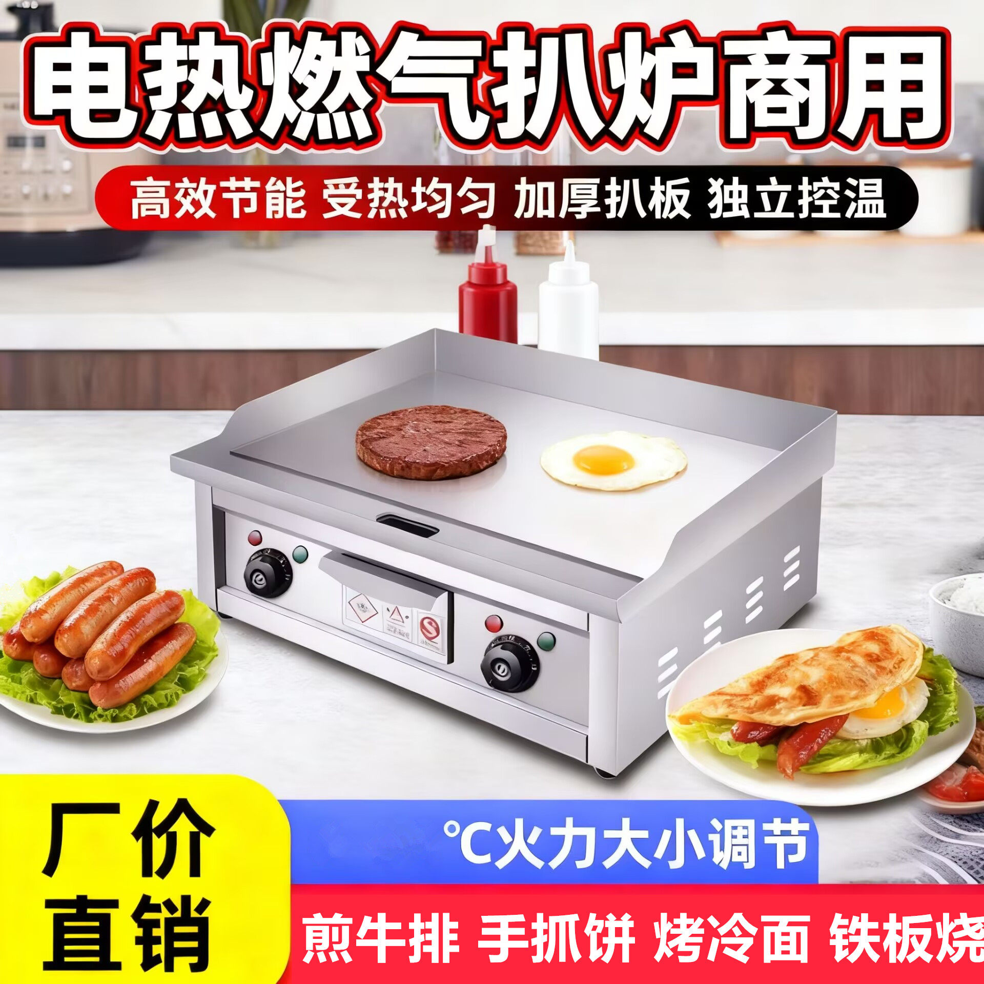 电扒炉商用铁板独立控温煎牛排手抓饼烤冷面烧燃气带熄保煎鱿鱼机