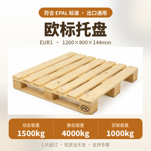EPAL标准四面进叉实木托盘出口熏蒸重型叉车卡板EPAL托盘欧标托盘