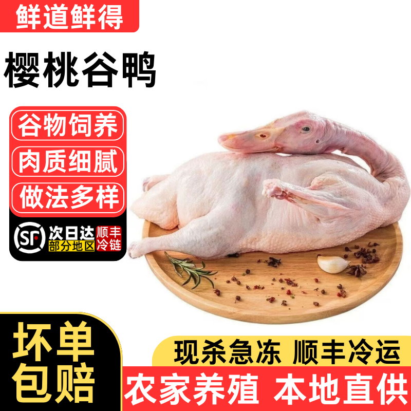 樱桃谷鸭2斤农家谷饲散养生态白条鸭新鲜冷冻整鸭烤鸭烧鸭卤鸭