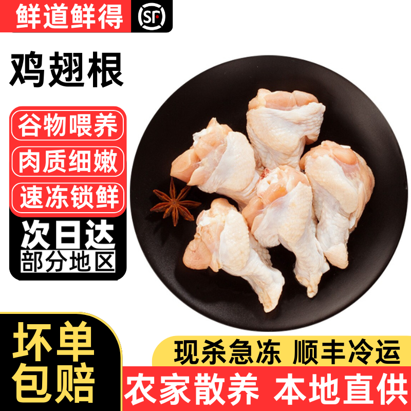 新鲜鸡翅根鸡腿肉小鸡腿冷冻批发鸡肉生鲜半成品商用食材批发